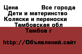 Maxi cozi Cabrio Fix    Family Fix › Цена ­ 9 000 - Все города Дети и материнство » Коляски и переноски   . Тамбовская обл.,Тамбов г.